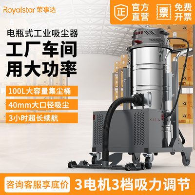 荣事达工业吸尘器是一种高效的清洁设备.jpg