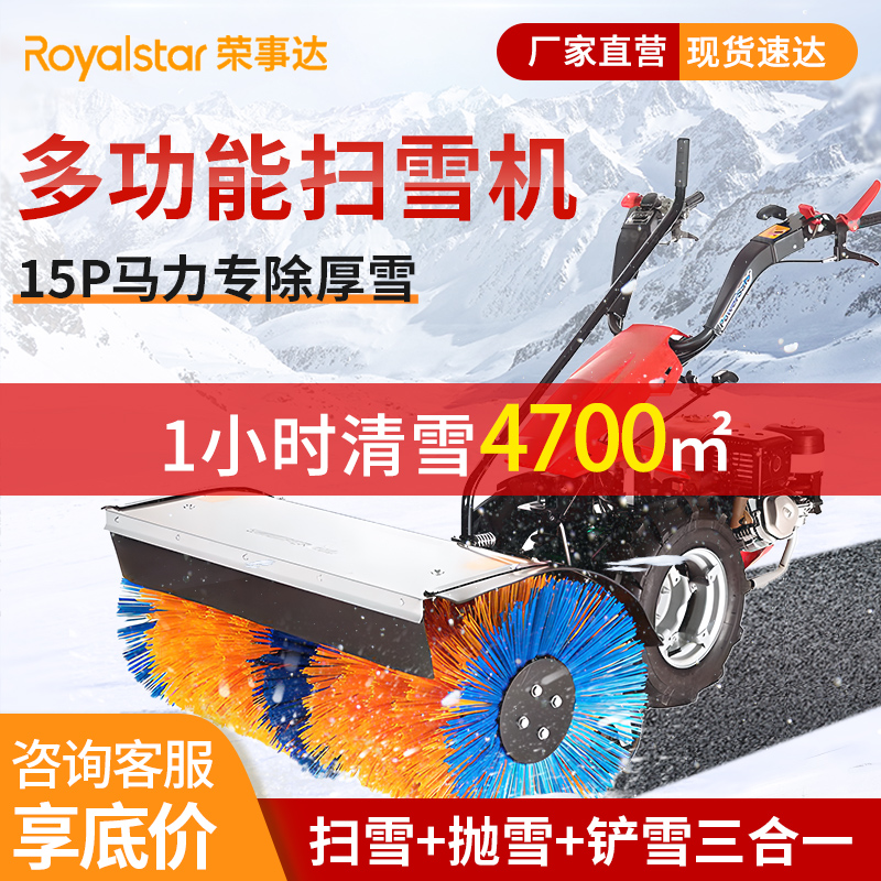 荣事达RS-SX150手推式扫雪机