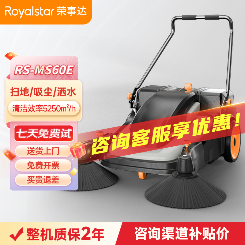 荣事达电动手推式扫地机 MS60E