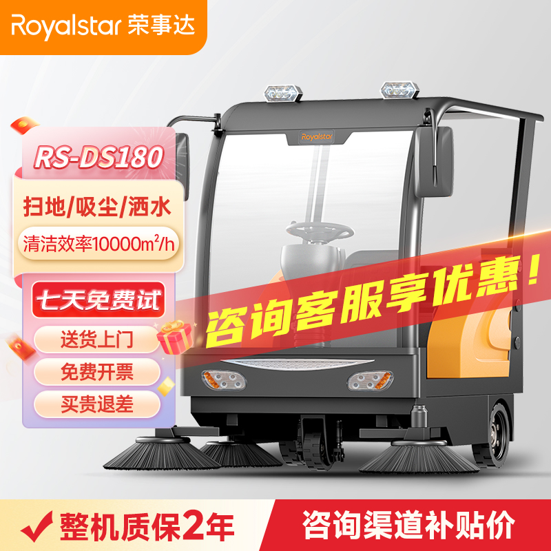 荣事达驾驶式扫地机 RS-DS180